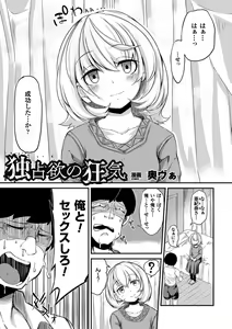 Page 5 of 2D Comic Magazine Saimin Joutai de Tanetsuke Fuck! Vol. 1 - preview thumbnail