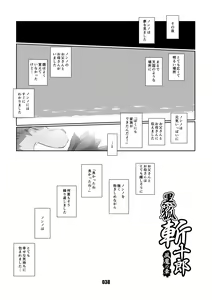 Page 37 of Kurogitsune Zanjyuro Hu-ma no Sho - preview thumbnail