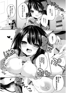 Page 108 of Hatsukoi Melt - preview thumbnail