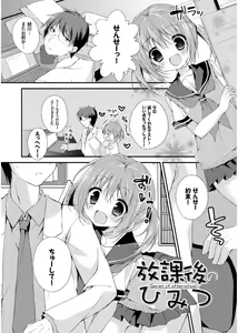Page 121 of Hatsukoi Melt - preview thumbnail