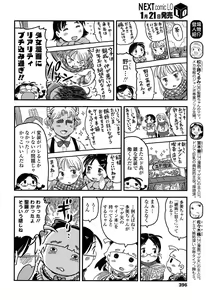 Page 396 of COMIC LO 2017-02 - preview thumbnail