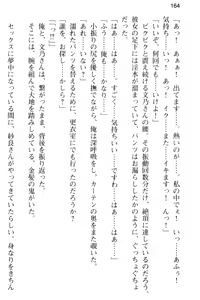 Page 176 of Sweet ☆ SwitcH ~Majiwaru Shisen de Torokeru Karada~ - preview thumbnail