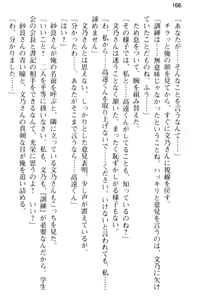 Page 178 of Sweet ☆ SwitcH ~Majiwaru Shisen de Torokeru Karada~ - preview thumbnail