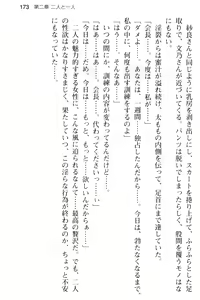 Page 185 of Sweet ☆ SwitcH ~Majiwaru Shisen de Torokeru Karada~ - preview thumbnail