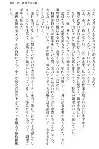 Page 199 of Sweet ☆ SwitcH ~Majiwaru Shisen de Torokeru Karada~ - preview thumbnail