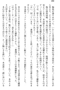Page 212 of Sweet ☆ SwitcH ~Majiwaru Shisen de Torokeru Karada~ - preview thumbnail