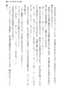 Page 217 of Sweet ☆ SwitcH ~Majiwaru Shisen de Torokeru Karada~ - preview thumbnail