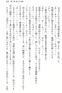 Page 227 of Sweet ☆ SwitcH ~Majiwaru Shisen de Torokeru Karada~ - preview thumbnail