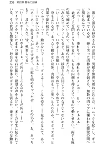 Page 247 of Sweet ☆ SwitcH ~Majiwaru Shisen de Torokeru Karada~ - preview thumbnail