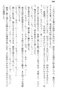 Page 260 of Sweet ☆ SwitcH ~Majiwaru Shisen de Torokeru Karada~ - preview thumbnail
