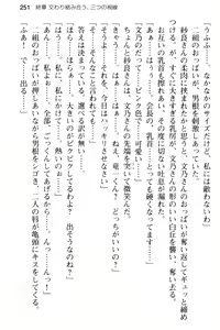 Page 263 of Sweet ☆ SwitcH ~Majiwaru Shisen de Torokeru Karada~ - preview thumbnail