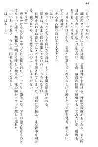 Page 56 of Sweet ☆ SwitcH ~Majiwaru Shisen de Torokeru Karada~ - preview thumbnail