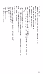 Page 103 of Kakyuusei 2 Nanase SECRET TRACK - preview thumbnail
