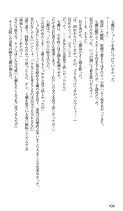 Page 109 of Kakyuusei 2 Nanase SECRET TRACK - preview thumbnail
