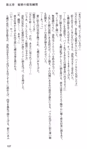 Page 110 of Kakyuusei 2 Nanase SECRET TRACK - preview thumbnail