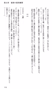 Page 116 of Kakyuusei 2 Nanase SECRET TRACK - preview thumbnail