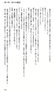 Page 134 of Kakyuusei 2 Nanase SECRET TRACK - preview thumbnail