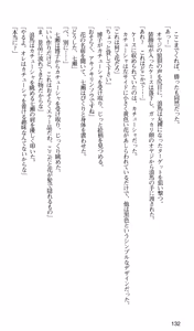 Page 135 of Kakyuusei 2 Nanase SECRET TRACK - preview thumbnail