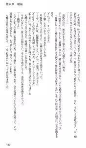 Page 170 of Kakyuusei 2 Nanase SECRET TRACK - preview thumbnail