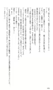 Page 173 of Kakyuusei 2 Nanase SECRET TRACK - preview thumbnail