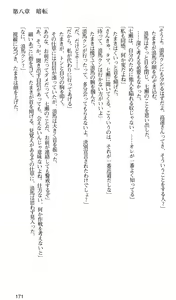 Page 174 of Kakyuusei 2 Nanase SECRET TRACK - preview thumbnail