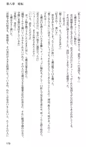 Page 182 of Kakyuusei 2 Nanase SECRET TRACK - preview thumbnail