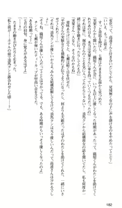 Page 185 of Kakyuusei 2 Nanase SECRET TRACK - preview thumbnail