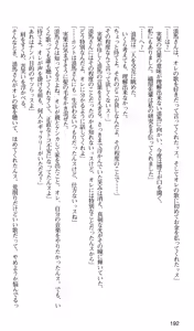 Page 195 of Kakyuusei 2 Nanase SECRET TRACK - preview thumbnail