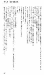 Page 200 of Kakyuusei 2 Nanase SECRET TRACK - preview thumbnail