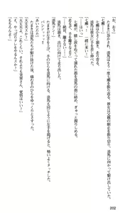 Page 205 of Kakyuusei 2 Nanase SECRET TRACK - preview thumbnail