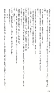 Page 213 of Kakyuusei 2 Nanase SECRET TRACK - preview thumbnail