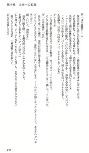 Page 214 of Kakyuusei 2 Nanase SECRET TRACK - preview thumbnail