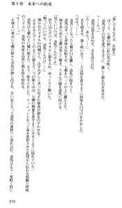 Page 216 of Kakyuusei 2 Nanase SECRET TRACK - preview thumbnail