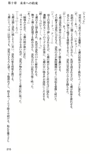 Page 218 of Kakyuusei 2 Nanase SECRET TRACK - preview thumbnail