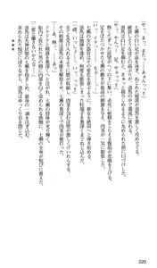 Page 223 of Kakyuusei 2 Nanase SECRET TRACK - preview thumbnail