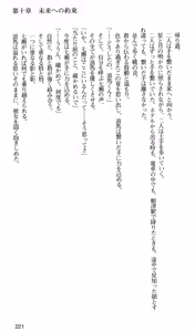 Page 224 of Kakyuusei 2 Nanase SECRET TRACK - preview thumbnail