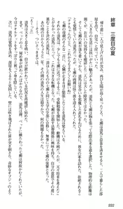 Page 225 of Kakyuusei 2 Nanase SECRET TRACK - preview thumbnail