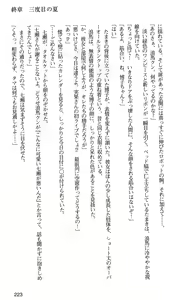 Page 226 of Kakyuusei 2 Nanase SECRET TRACK - preview thumbnail
