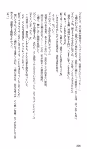 Page 229 of Kakyuusei 2 Nanase SECRET TRACK - preview thumbnail