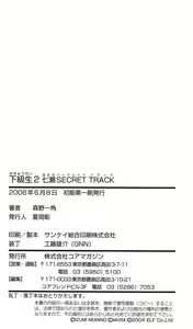Page 231 of Kakyuusei 2 Nanase SECRET TRACK - preview thumbnail