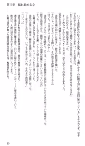 Page 56 of Kakyuusei 2 Nanase SECRET TRACK - preview thumbnail