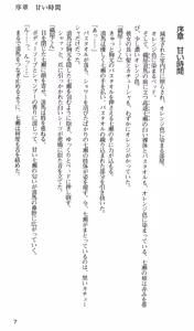 Page 10 of Kakyuusei 2 Nanase SECRET TRACK - preview thumbnail
