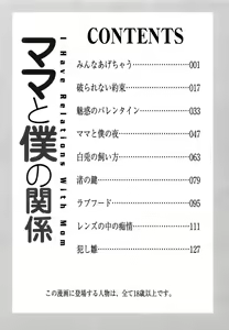 Page 145 of Mama to Boku no Kankei - I Have Relations With Mom - preview thumbnail
