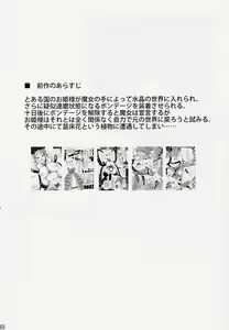 Page 3 of Chou ni Sareta Daruma Hime no Owaranai Jingai Sanran - preview thumbnail