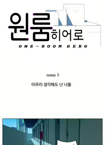 Page 105 of One Room Hero Ch.1-44 - preview thumbnail