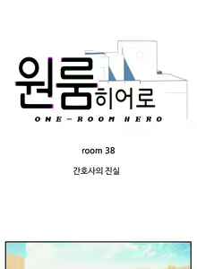 Page 1088 of One Room Hero Ch.1-44 - preview thumbnail