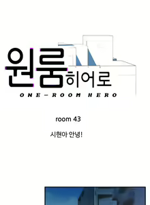 Page 1226 of One Room Hero Ch.1-44 - preview thumbnail