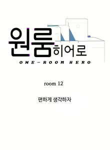 Page 301 of One Room Hero Ch.1-44 - preview thumbnail