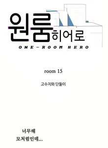 Page 400 of One Room Hero Ch.1-44 - preview thumbnail