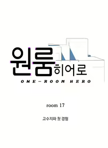Page 466 of One Room Hero Ch.1-44 - preview thumbnail